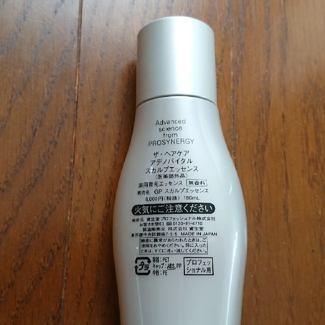 SHISEIDO (資生堂)(シセイドウ)の「新品」ザ・ヘアケア  アデノバイタル「スカルプエッセンス」(資生堂) コスメ/美容のヘアケア/スタイリング(スカルプケア)の商品写真