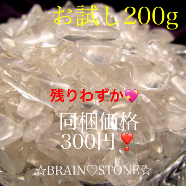 ★特選お買得★万能の石♡高浄化力☆【200gマニカラン産ヒマラヤ水晶さざれ】❤️