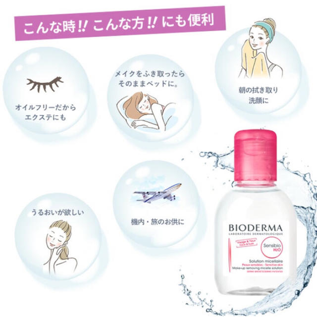 BIODERMA(ビオデルマ)のごはんさん専用 ビオデルマ クレンジングウォーター サンシビオ 100ｍL コスメ/美容のスキンケア/基礎化粧品(クレンジング/メイク落とし)の商品写真