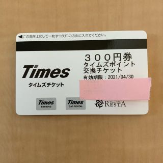 タイムズチケット 3000円分(その他)