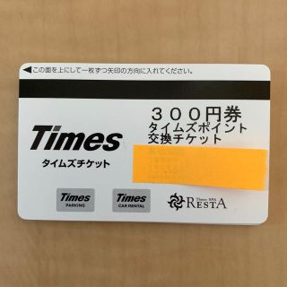 タイムズチケット 3000円分(その他)