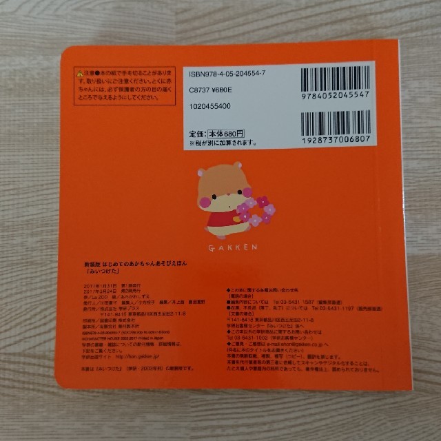 【miei8549様専用】絵本 みいつけた エンタメ/ホビーの本(絵本/児童書)の商品写真