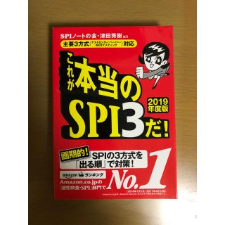 ヨウセンシャ(洋泉社)のSPI対策本(語学/参考書)