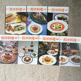 「西洋料理」全日本司厨士協会 発行(料理/グルメ)