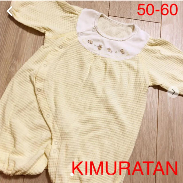 キムラタン(キムラタン)のキムラタン ロンパース  50〜60 イエロー キッズ/ベビー/マタニティのベビー服(~85cm)(ロンパース)の商品写真