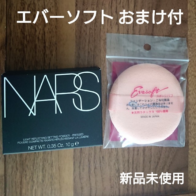 NARS ライトリフレクティング セッティングパウダー プレスト