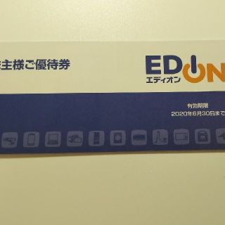 エディオン株主優待10000円分(ショッピング)