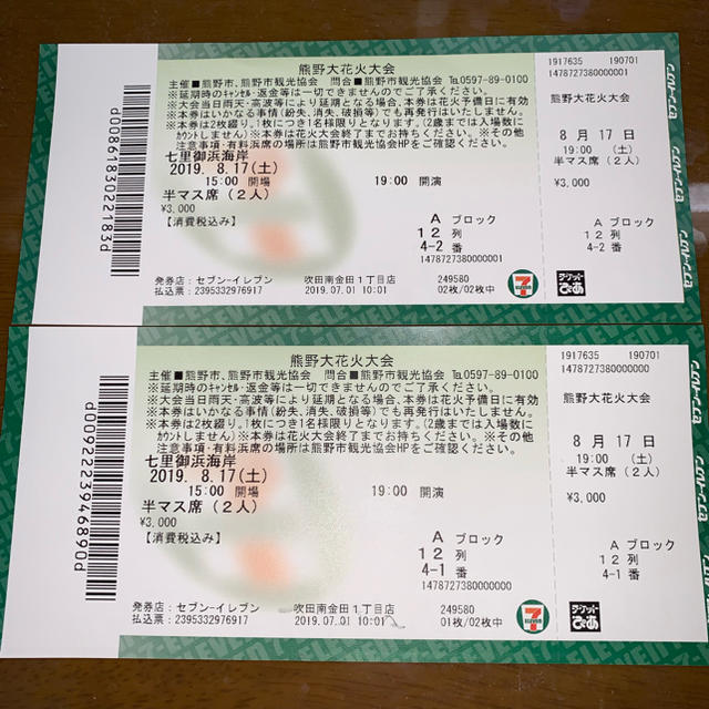 熊野大花火大会  有料席(半マス席2人分) チケットのイベント(その他)の商品写真