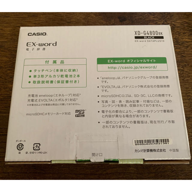 新品 CASIO 電子辞書 EX-word XD-G4800BK  高校生