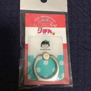 りぼん展 ちびまる子ちゃん スマートフォンリング(その他)