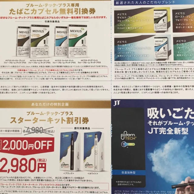 ブルーム テック プラス タバコカプセル無料引換券 割引券 メンズのファッション小物(タバコグッズ)の商品写真