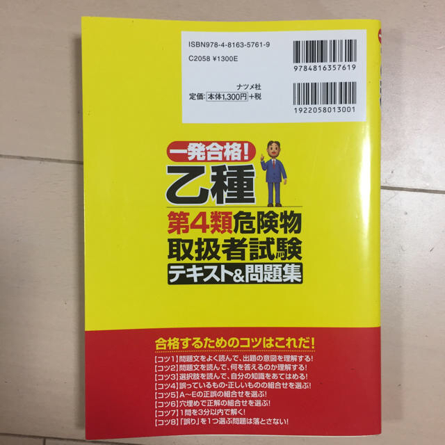 ナツメ社  危険物乙4 エンタメ/ホビーの本(資格/検定)の商品写真