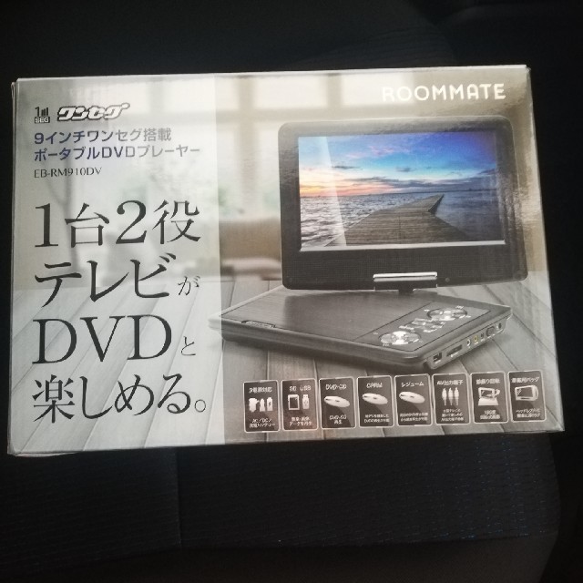 ポータブルDVD プレイヤーワンセグ付(新品、未使用) スマホ/家電/カメラのテレビ/映像機器(DVDプレーヤー)の商品写真