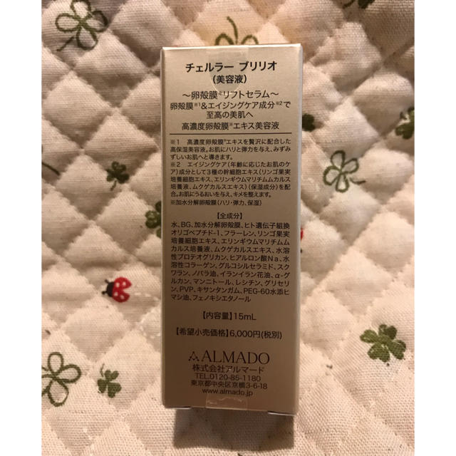 チェルラーブリリオ 美容液 15ml コスメ/美容のスキンケア/基礎化粧品(美容液)の商品写真