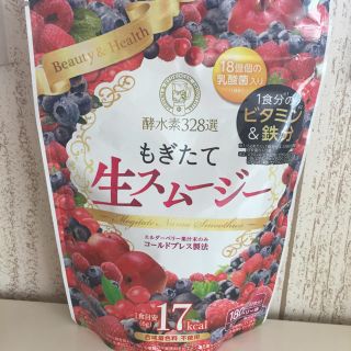 もぎたて生スムージー(ダイエット食品)