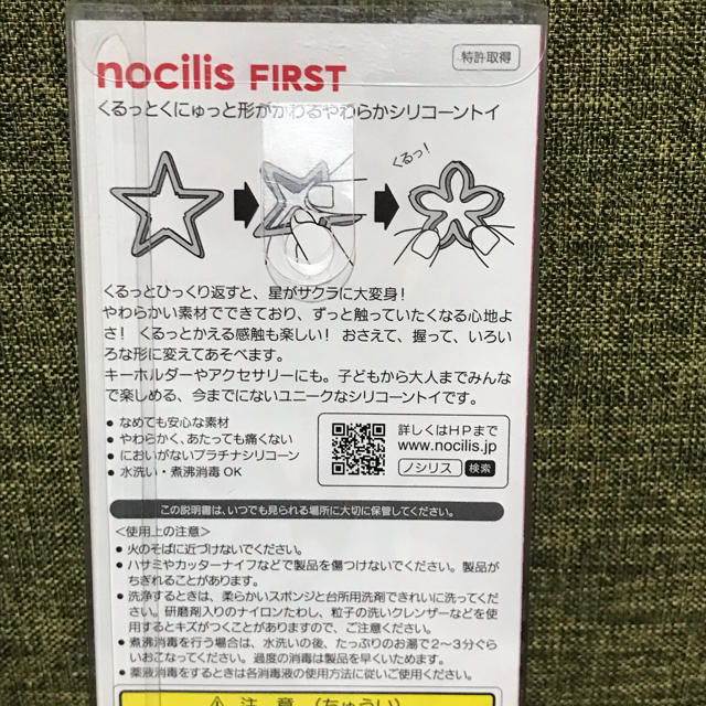 ノシリスファースト ほし  nocilis FIRST  シリコントイ キッズ/ベビー/マタニティのおもちゃ(知育玩具)の商品写真