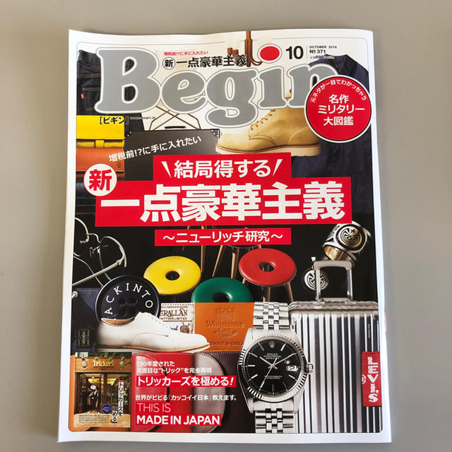 ビギン  2019年10月号 エンタメ/ホビーの雑誌(ファッション)の商品写真