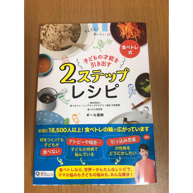 ayuさん専用 2ステップレシピ ギール里映  エンタメ/ホビーの本(住まい/暮らし/子育て)の商品写真