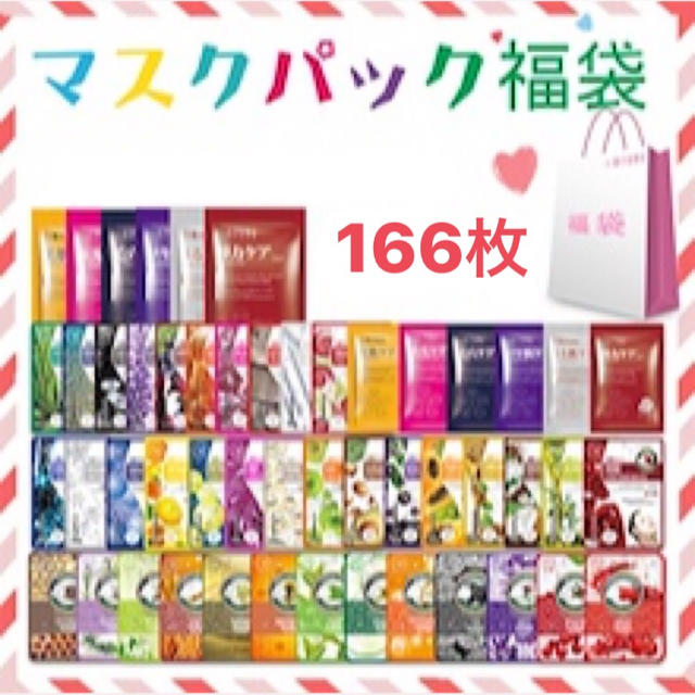 ミトモ マスクパック 166枚入り 日本産コスメ/美容