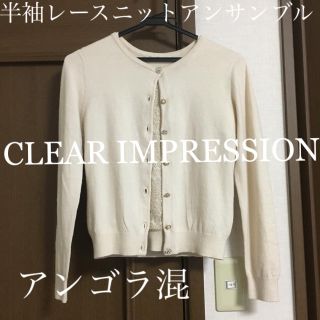 クリアインプレッション(CLEAR IMPRESSION)の【美品】アンサンブルニットカーディガン&半袖レース ベージュ M アンゴラ混(アンサンブル)