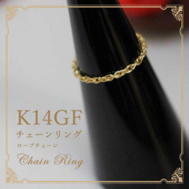 K14GF チェーンリング ゴールド レディースのアクセサリー(リング(指輪))の商品写真