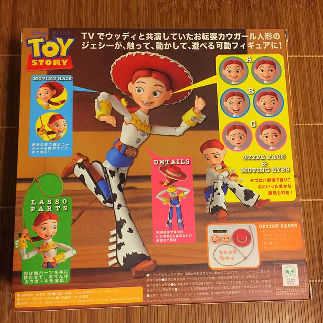 送料無料(沖縄は1000円) リボルテックトイストーリー ジェーシー