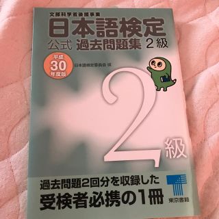 日本語検定 過去問題集 2級(資格/検定)