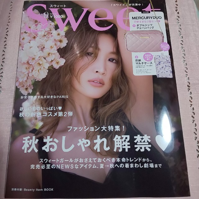 宝島社(タカラジマシャ)のSWEET 9月号 雑誌のみ エンタメ/ホビーの雑誌(ファッション)の商品写真