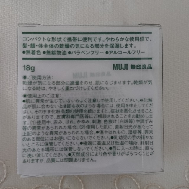 MUJI (無印良品)(ムジルシリョウヒン)の無印良品 ポイントケアクリーム コスメ/美容のスキンケア/基礎化粧品(フェイスクリーム)の商品写真