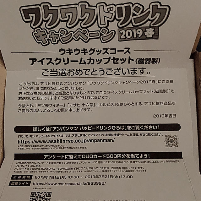 アンパンマン(アンパンマン)のアンパンマンアイスカップ (非売品) インテリア/住まい/日用品のキッチン/食器(グラス/カップ)の商品写真