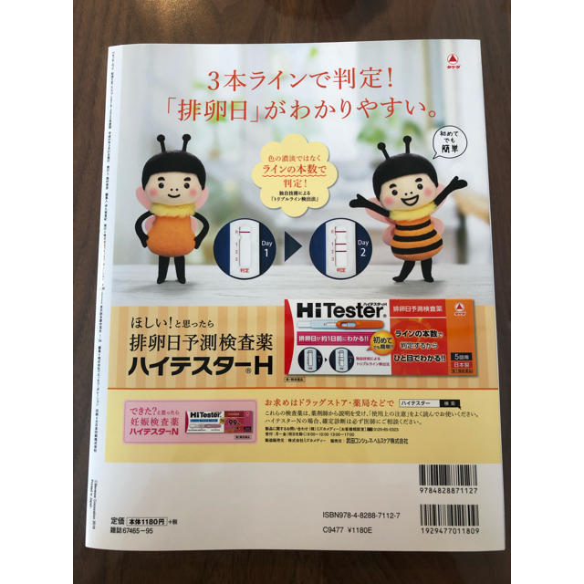 妊活たまごクラブ 2019-2020年版  エンタメ/ホビーの本(住まい/暮らし/子育て)の商品写真