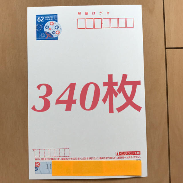 かもめーる 2019 インクジェット紙340枚