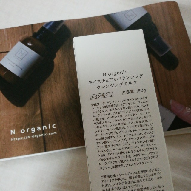 Norganic　クレンジングミルク&洗顔