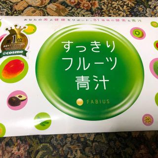 ファビウス(FABIUS)のフルーツ青汁(その他)