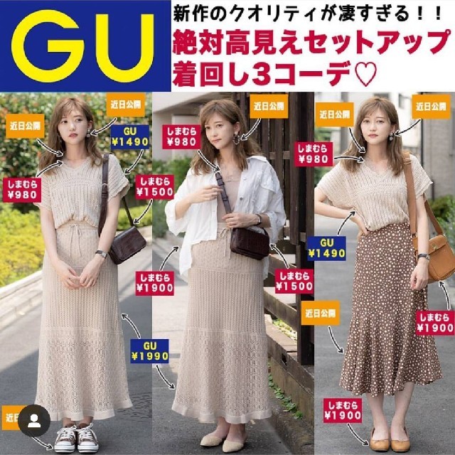 GU(ジーユー)の新品&ほぼ新品❤️透かし編みニットスカートSET【ベージュ】 レディースのレディース その他(セット/コーデ)の商品写真