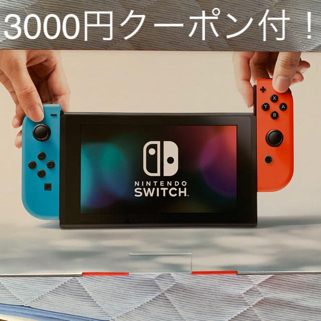 Nintendo Switch スイッチ 本体一式 新品 3000円クーポン付