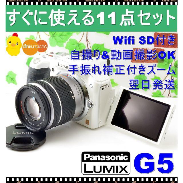 ✨デキる大人の白いミラーレス✨動画撮影+スマホ転送✨LUMIX G5✨