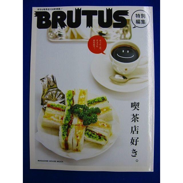 喫茶店好き BRUTUS特別編集 喫茶店138軒 9784838752409 エンタメ/ホビーの雑誌(料理/グルメ)の商品写真