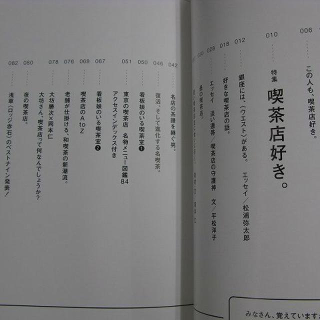 喫茶店好き BRUTUS特別編集 喫茶店138軒 9784838752409 エンタメ/ホビーの雑誌(料理/グルメ)の商品写真