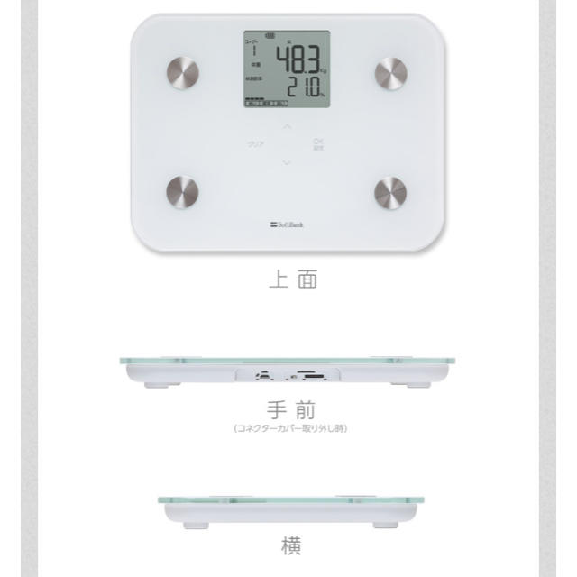 Softbank(ソフトバンク)の体重計 スマホ/家電/カメラの生活家電(体重計)の商品写真