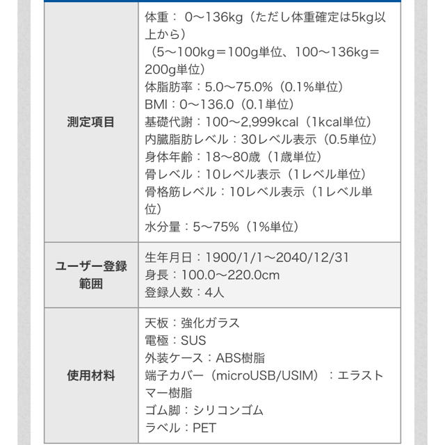 Softbank(ソフトバンク)の体重計 スマホ/家電/カメラの生活家電(体重計)の商品写真