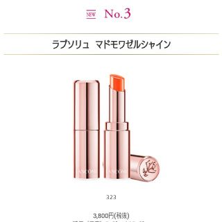 ランコム(LANCOME)のランコム　リップ　新作(口紅)