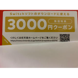 ニンテンドースイッチ(Nintendo Switch)のニンテンドー スイッチ クーポン(家庭用ゲーム機本体)