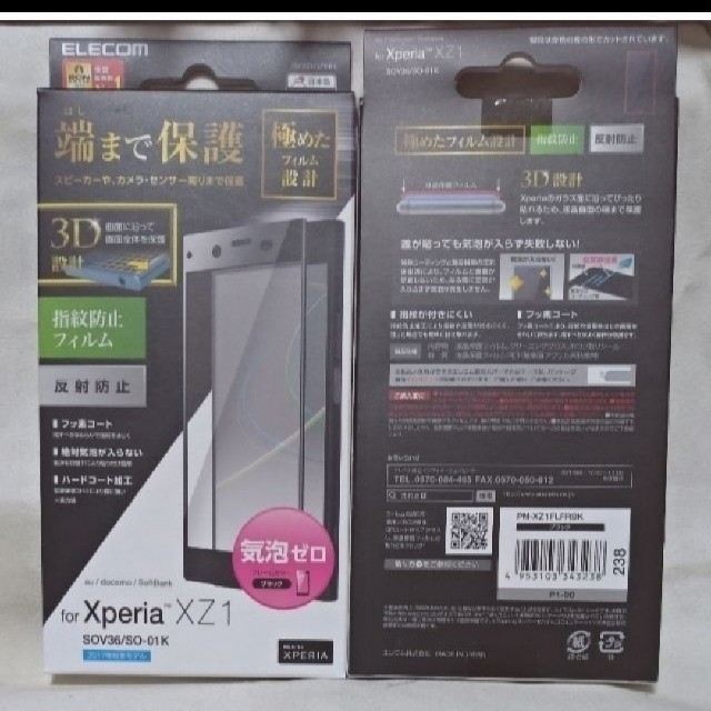 ELECOM(エレコム)の新品 Xperia XZ1用 PM-XZ1FLFRBK エレコム 238 スマホ/家電/カメラのスマホアクセサリー(保護フィルム)の商品写真