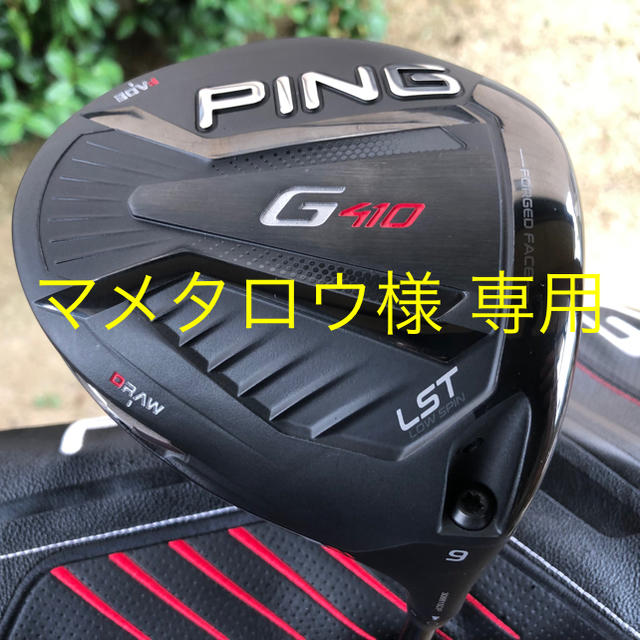 PING(ピン)のピンG410 LST ドライバー  テンセイ60TX スポーツ/アウトドアのゴルフ(クラブ)の商品写真