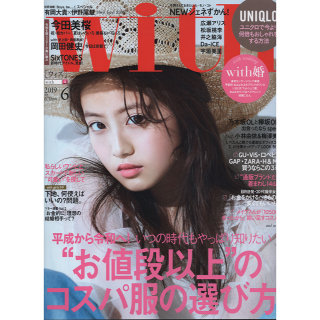 雑誌 with 2019年 6月号 (4/26発売) エンタメ/ホビーの雑誌(ファッション)の商品写真