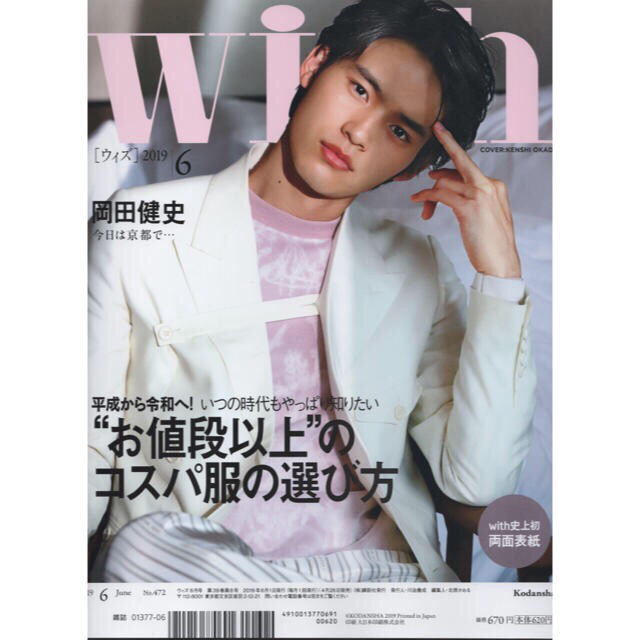 雑誌 with 2019年 6月号 (4/26発売) エンタメ/ホビーの雑誌(ファッション)の商品写真