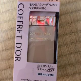 コフレドール(COFFRET D'OR)のコフレドールヌーディカバーオークルB(ファンデーション)