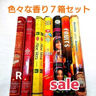 あんず様専用☆セール☆新品＊インド香７箱＊色々な香り７種セット(お香/香炉)