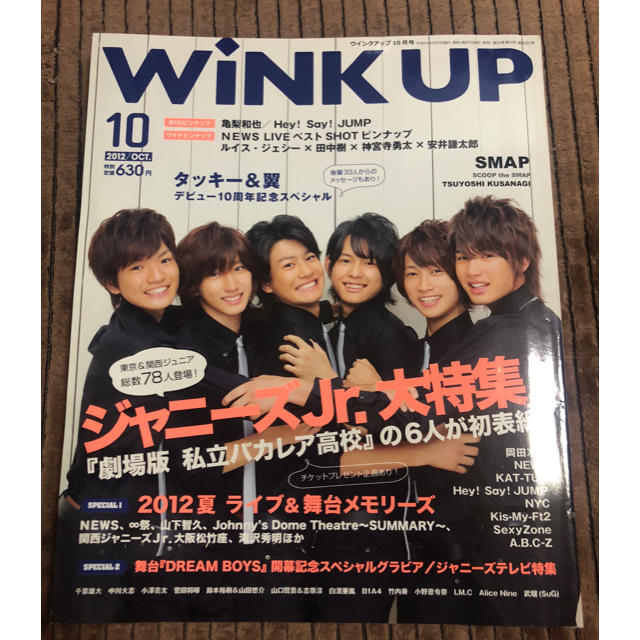 Johnny's(ジャニーズ)の2012年10月号Wink Up SixTONES エンタメ/ホビーの雑誌(アート/エンタメ/ホビー)の商品写真